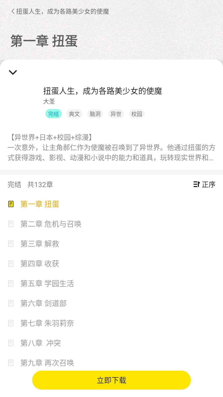 有盐轻小说免费截图0