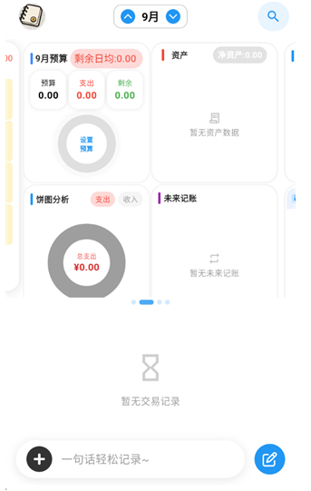 我的记账日记截图4