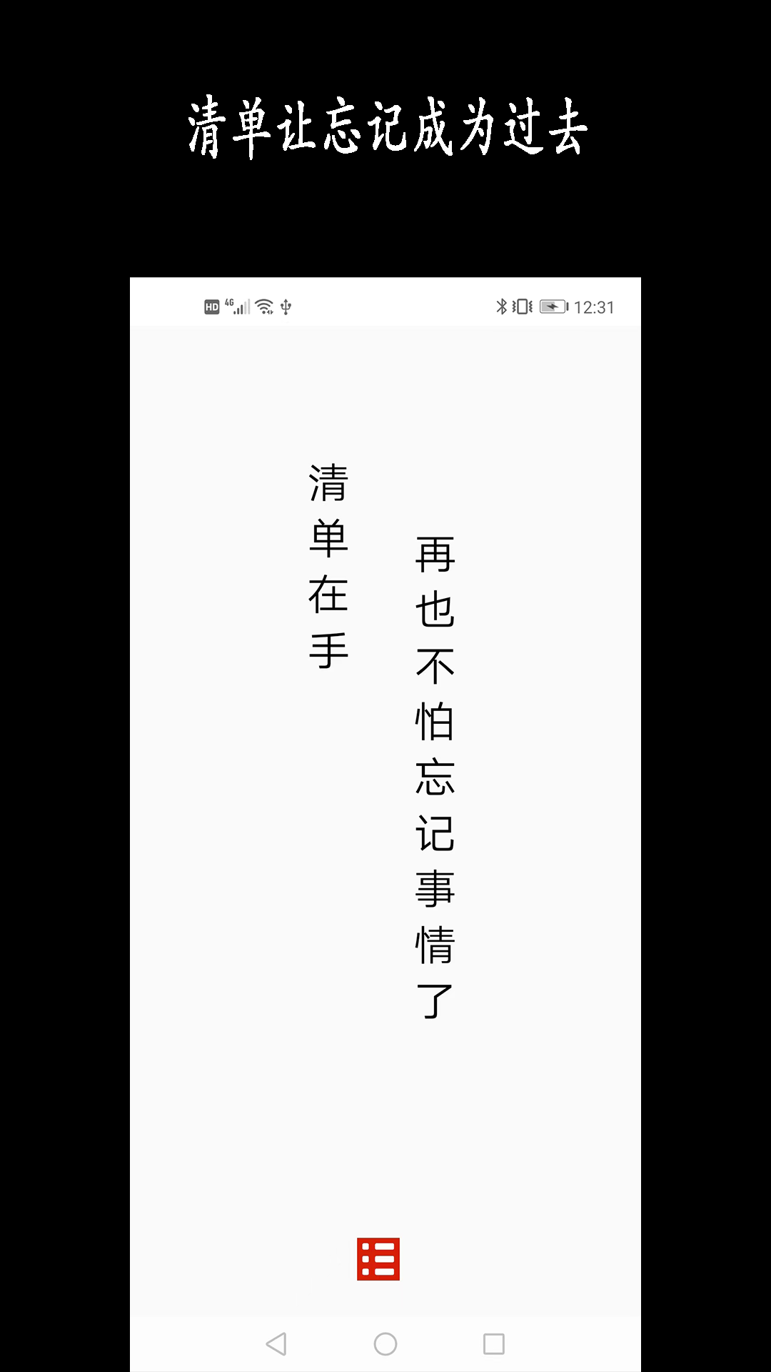 天天清单截图0