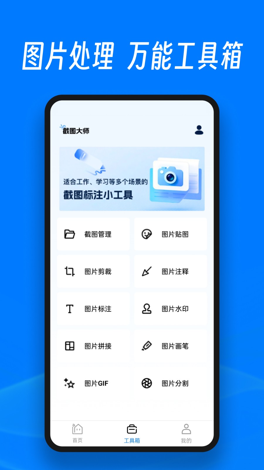 截图大师截图3
