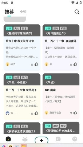 有盐轻小说免费截图1