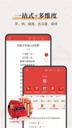 新华大字典截图1