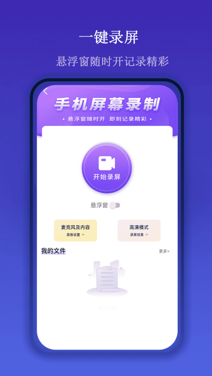一键屏幕录制大师截图2