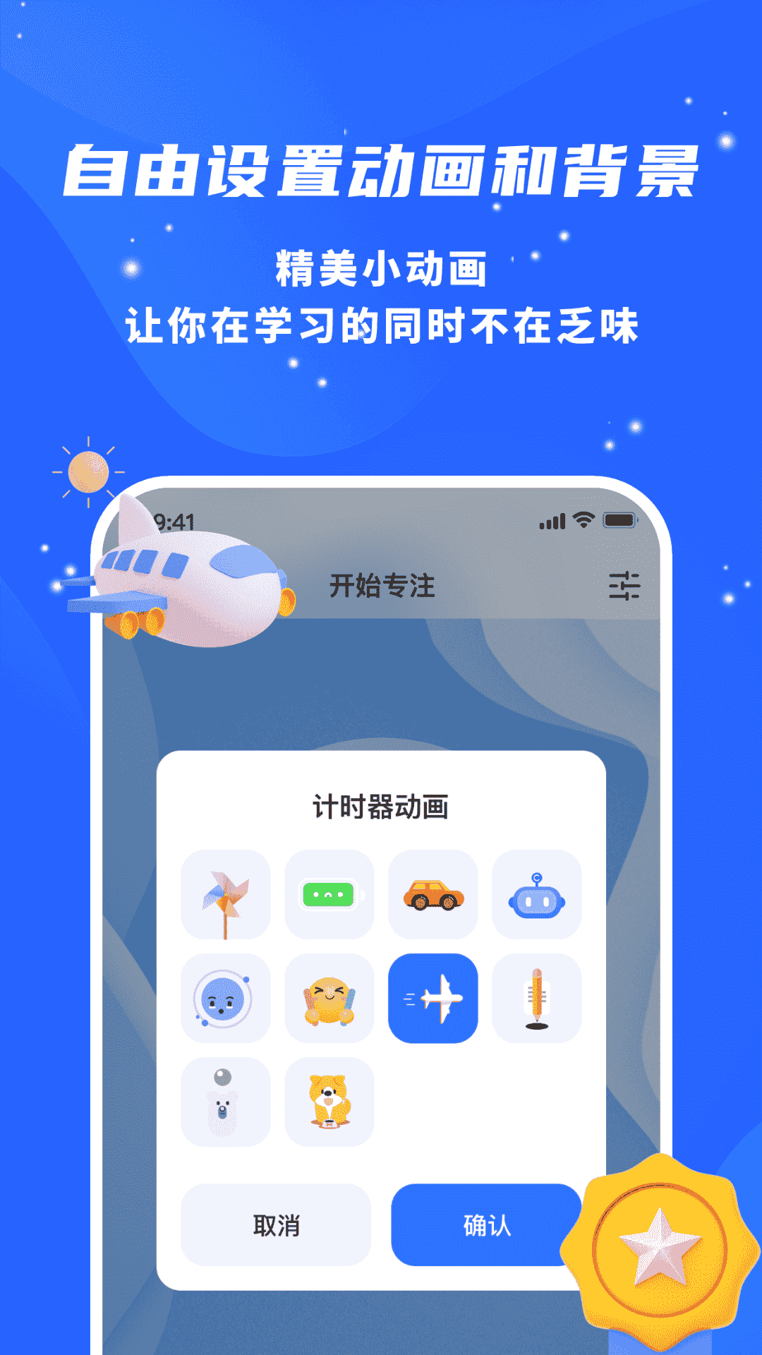 专注力自律学习计时器截图3