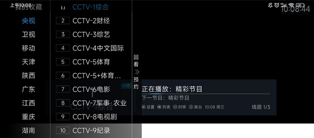 电视精灵截图2