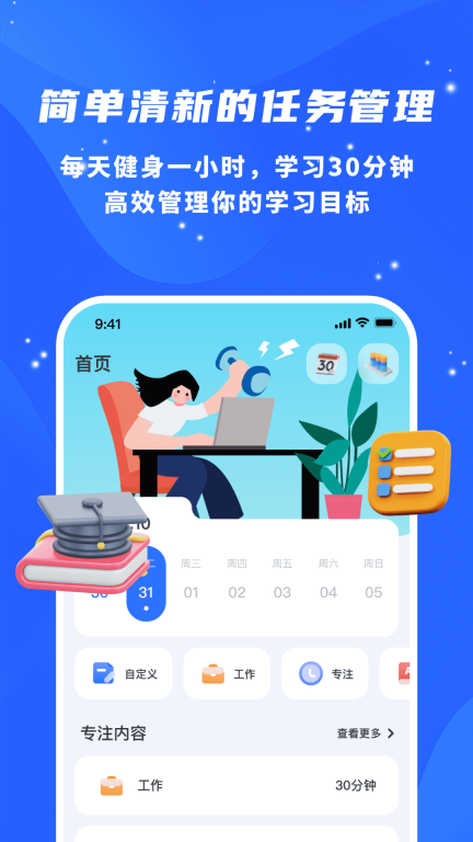 专注力自律学习计时器截图0