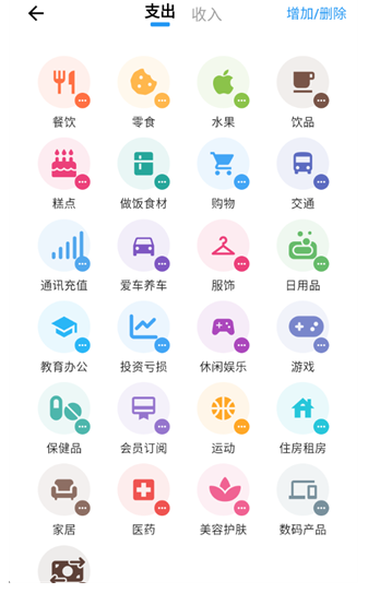 我的记账日记截图6