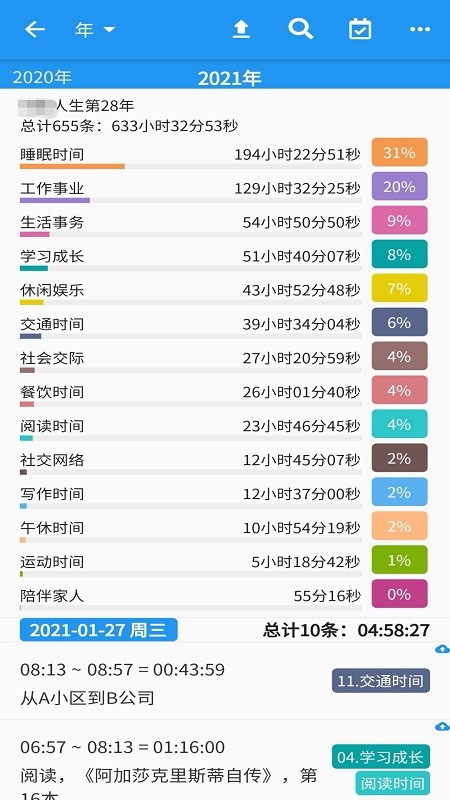 时间统计截图2