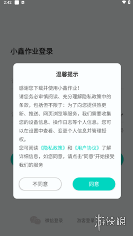 小鑫作业app下载