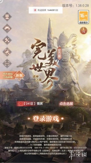 完美世界诸神之战通用版游戏下载