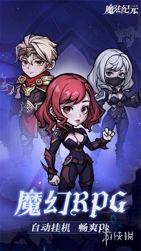 魔法纪元最新版安装下载