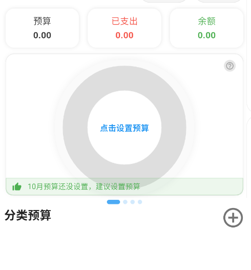 我的记账日记截图2