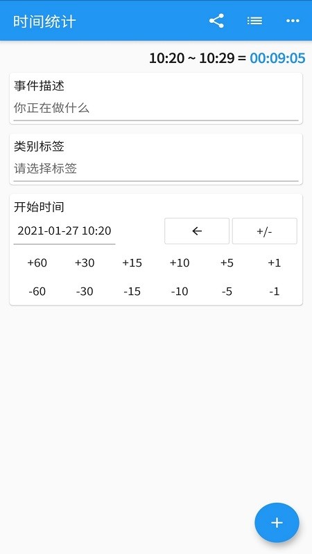 时间统计截图0