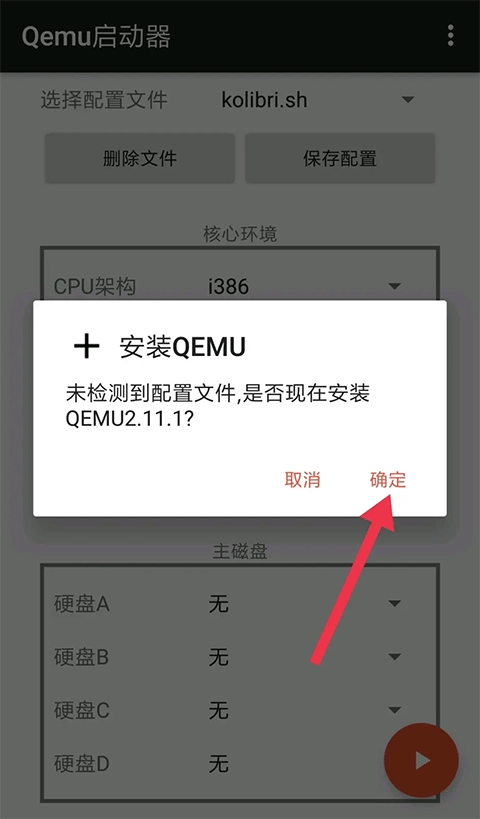 qemu启动器安卓版手机下载