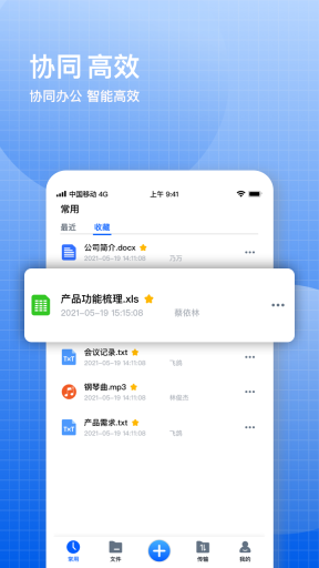 飞鸽云文档截图1