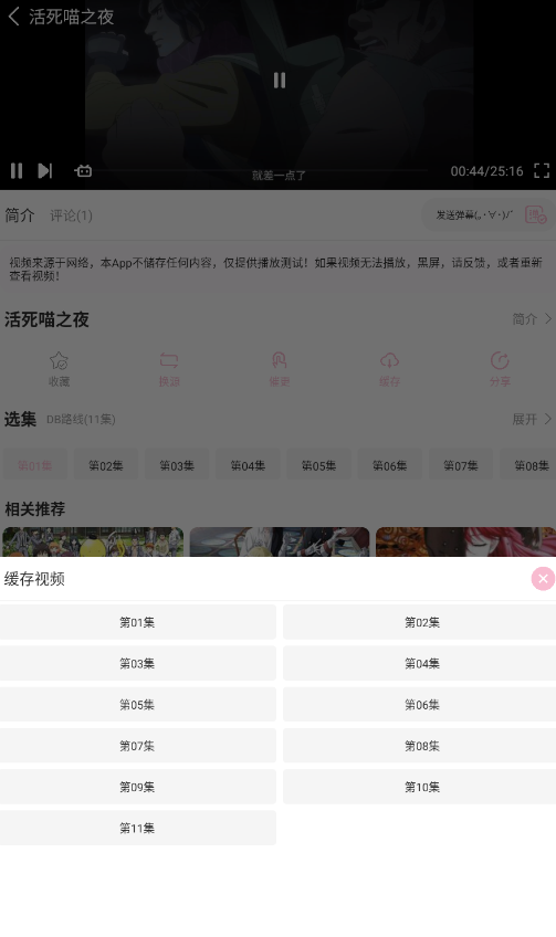 六花动漫截图5