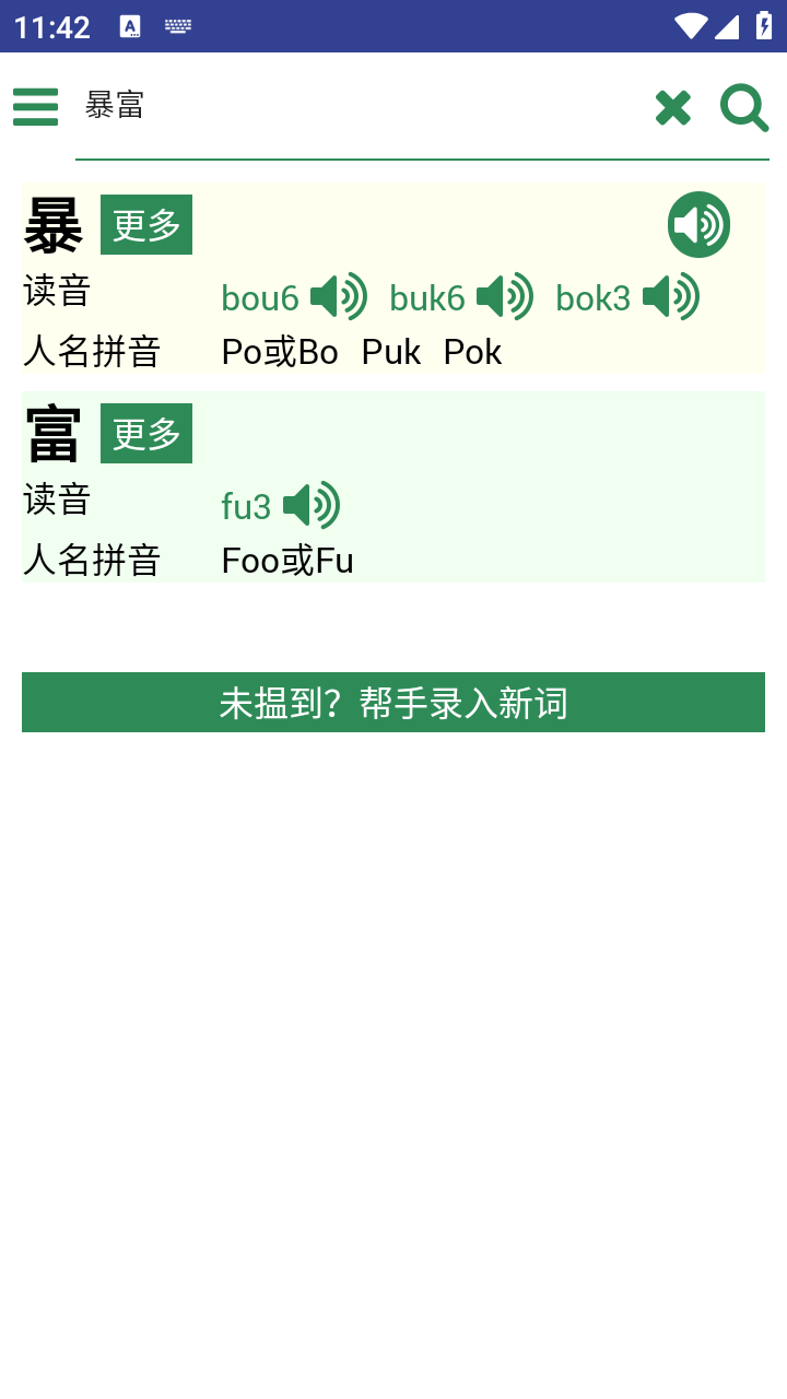 羊羊粤语截图3