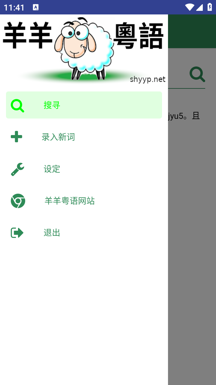 羊羊粤语截图1