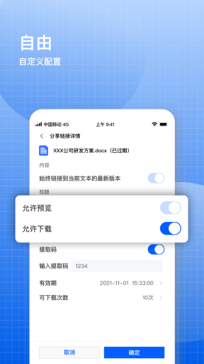 飞鸽云文档截图0