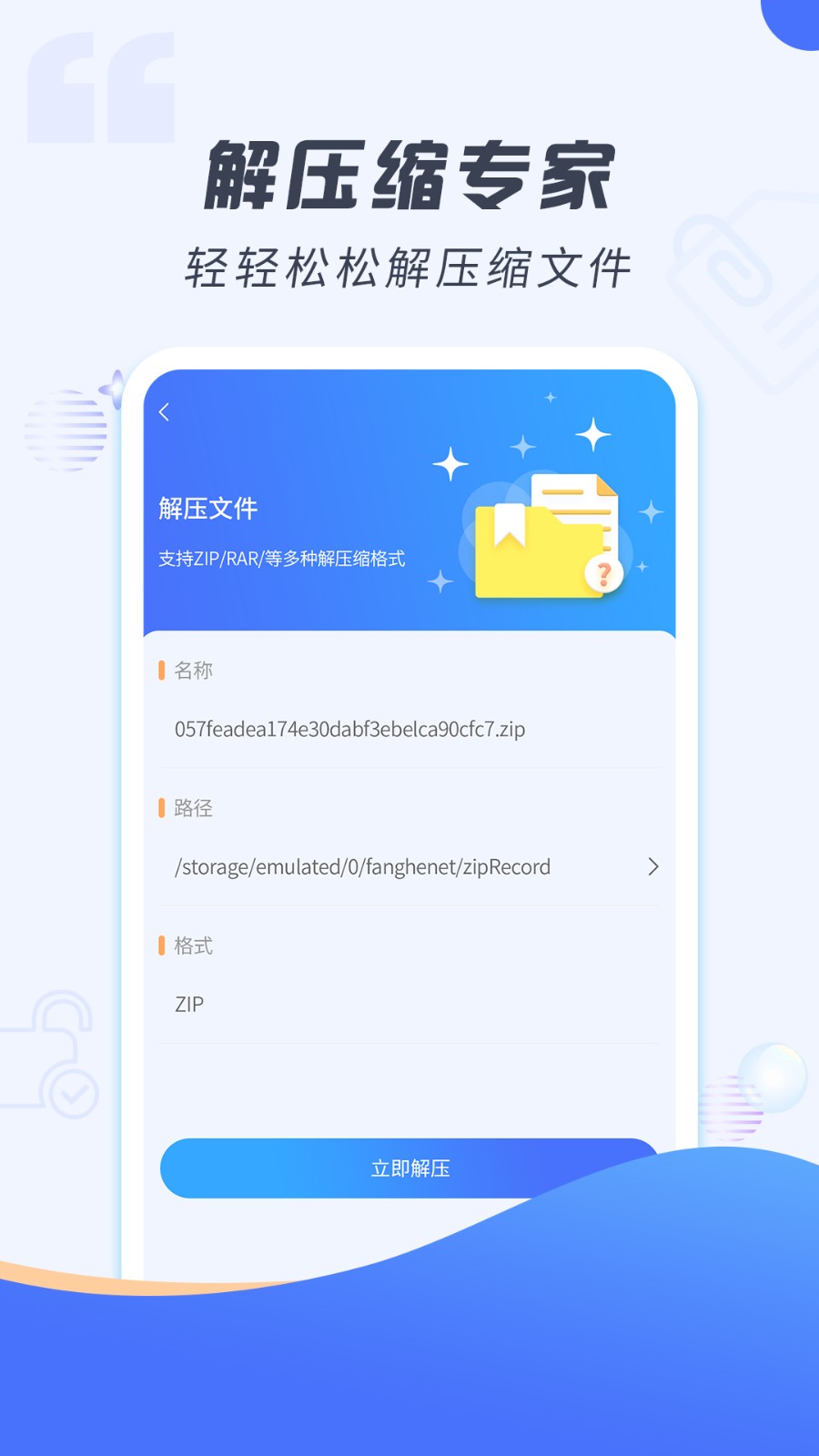 解压缩专家截图0