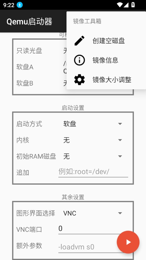 qemu启动器安卓版截图2
