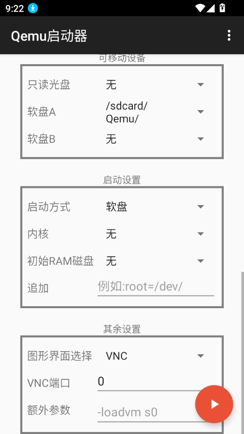 qemu启动器安卓版截图3
