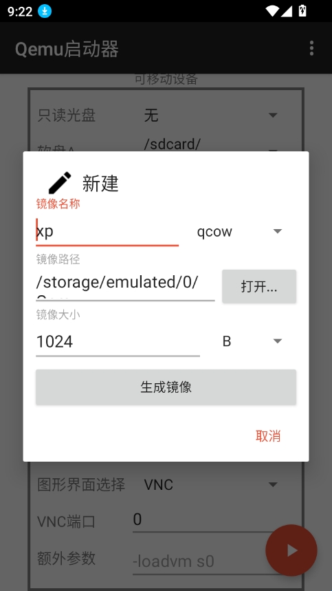 qemu启动器安卓版手机下载