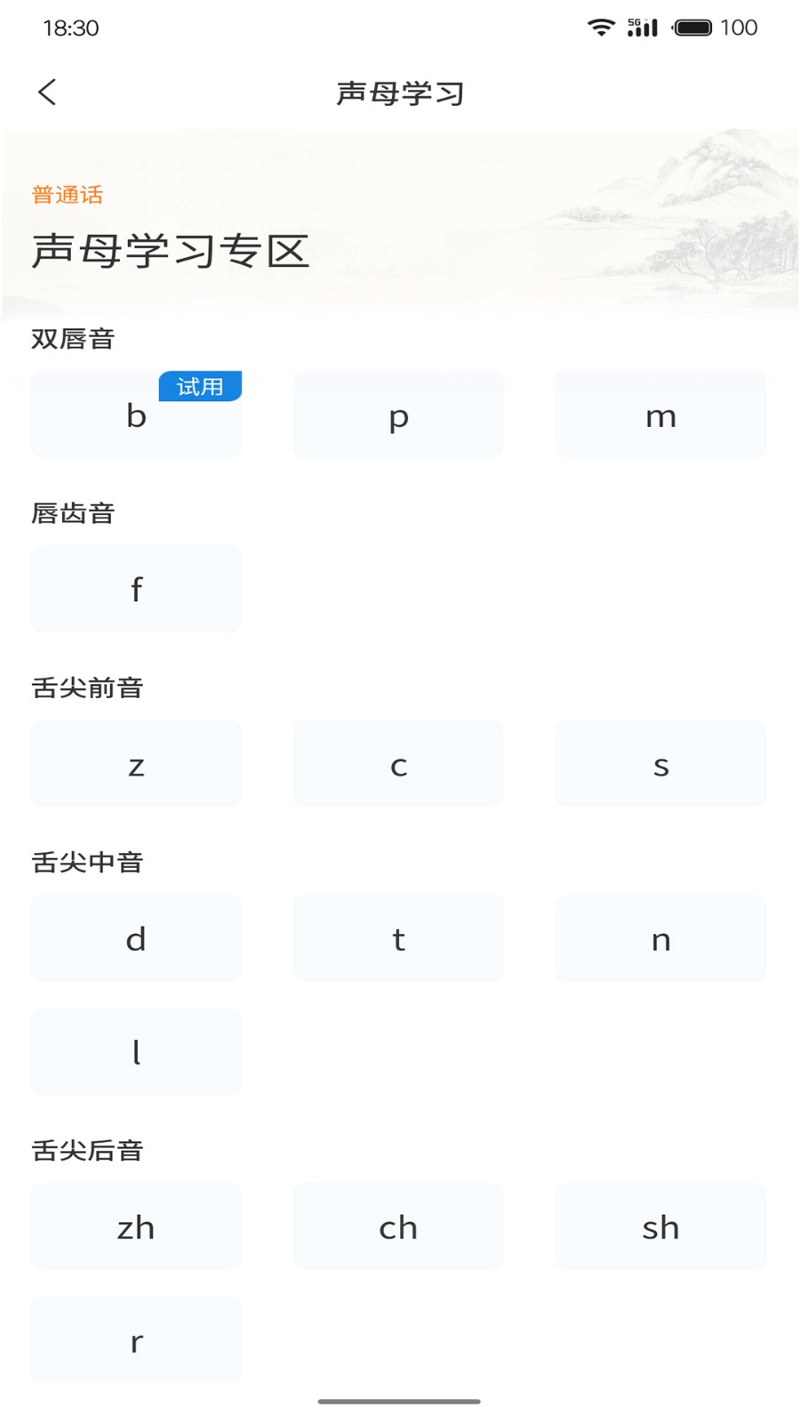 悦尔普通话截图0