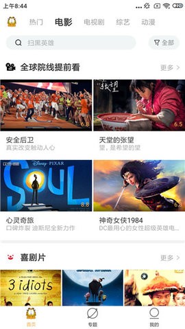 加菲猫影视免费版截图0