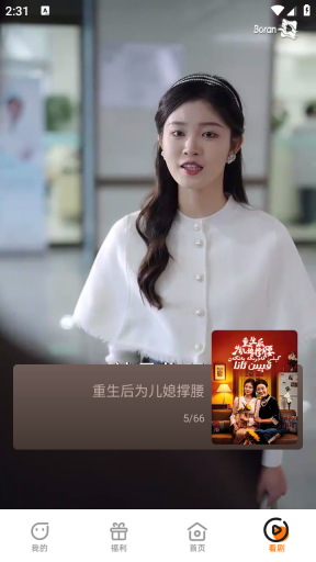 Boran博燃截图4