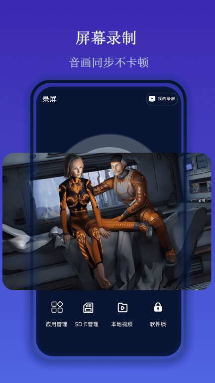 一键屏幕录制大师截图1