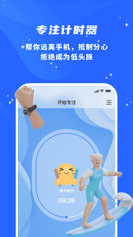 专注力自律学习计时器截图1