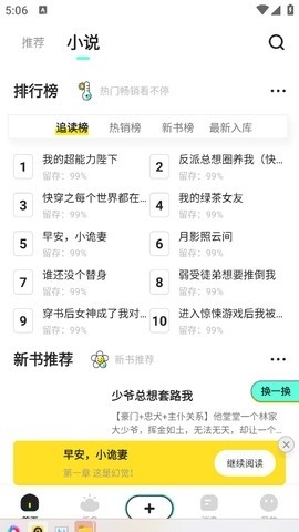 有盐轻小说免费截图2