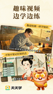 天天学截图3