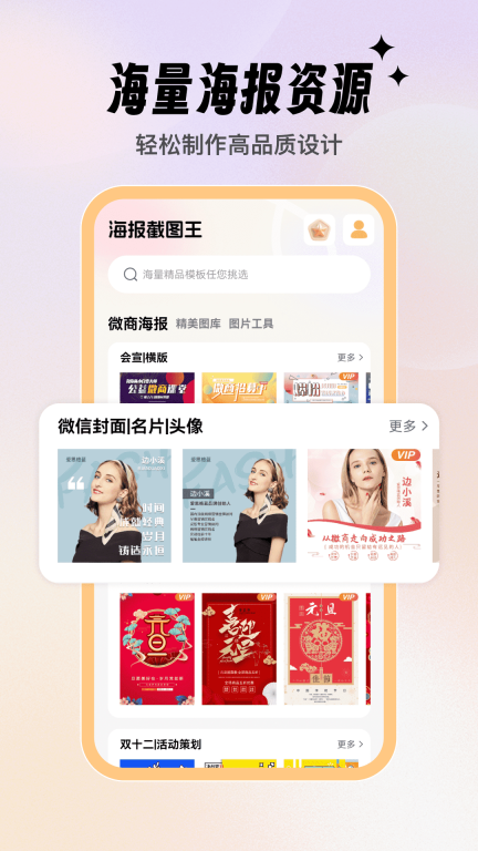 海报截图王截图1