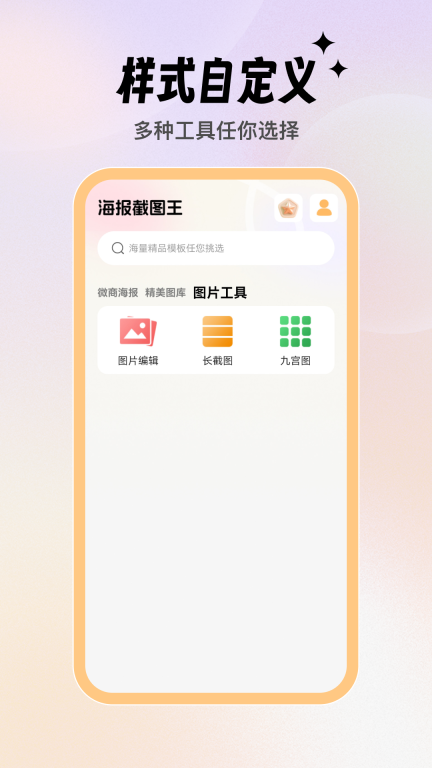 海报截图王截图2