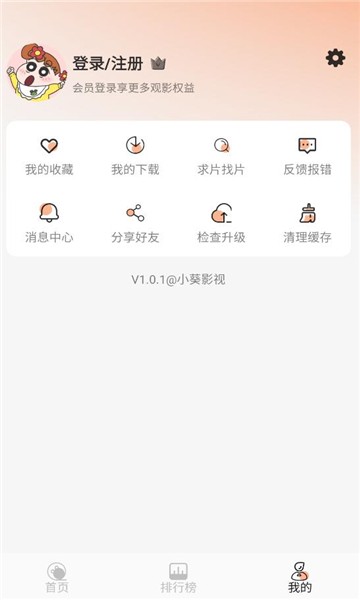 小葵影视安卓版截图3