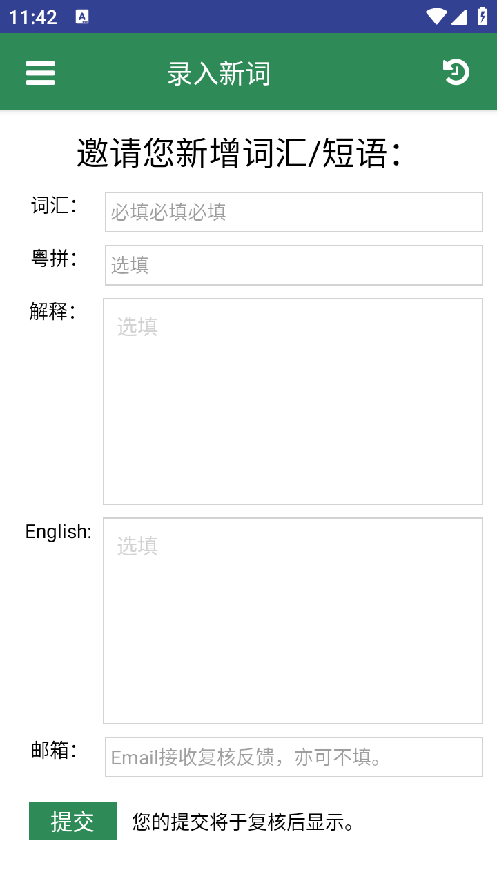 羊羊粤语截图2