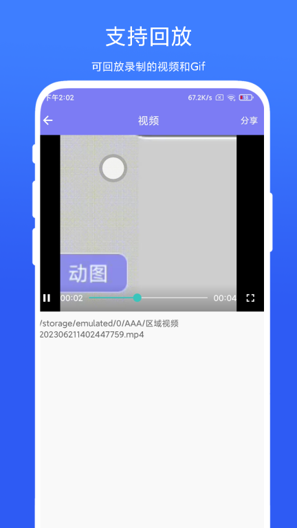 区域Gif录制截图0
