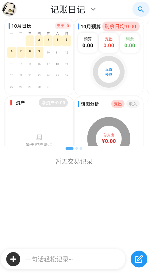 我的记账日记截图3
