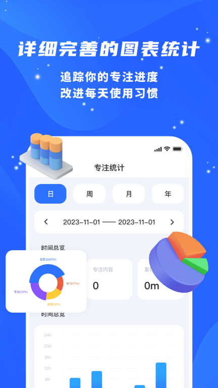 专注力自律学习计时器截图4