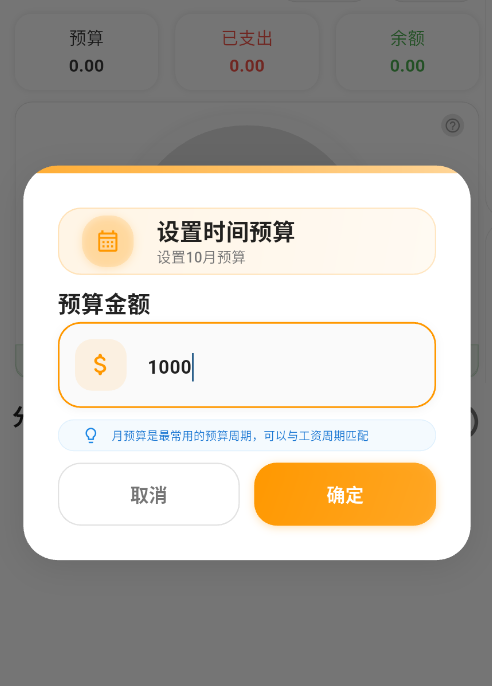 我的记账日记截图0