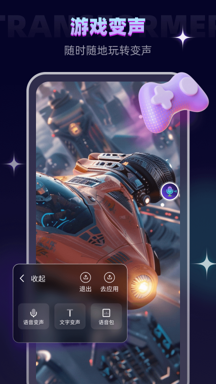 变声器管家截图3