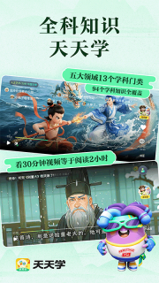 天天学截图2