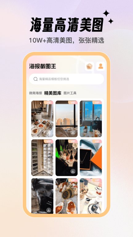 海报截图王截图3
