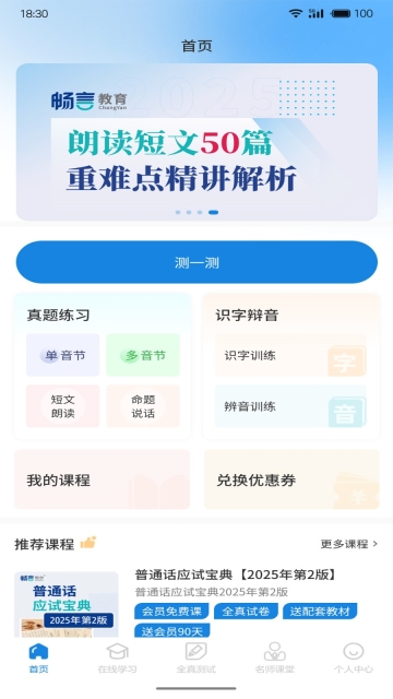 悦尔普通话截图3