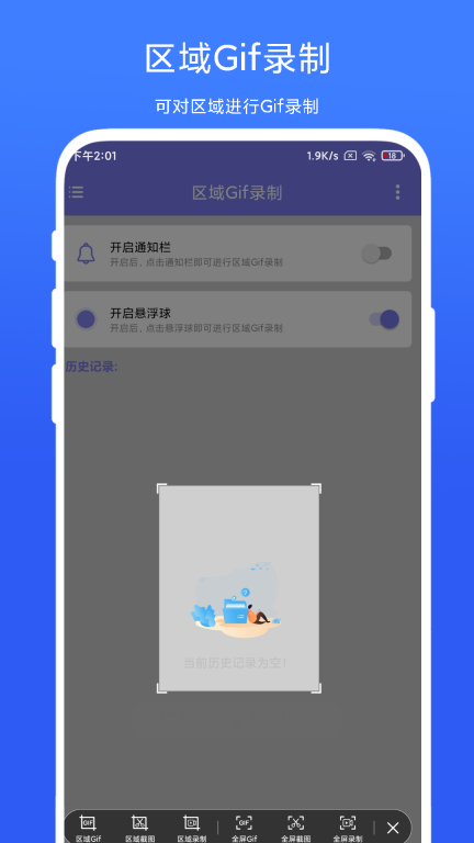 区域Gif录制截图1