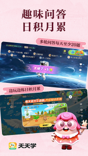 天天学截图4