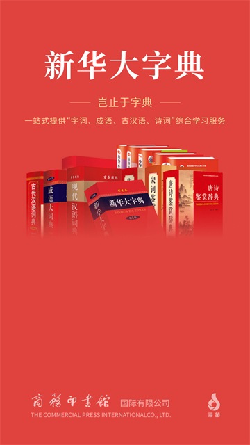 新华大字典截图0