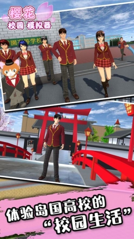 樱花校园模拟器更新小学生服装截图0
